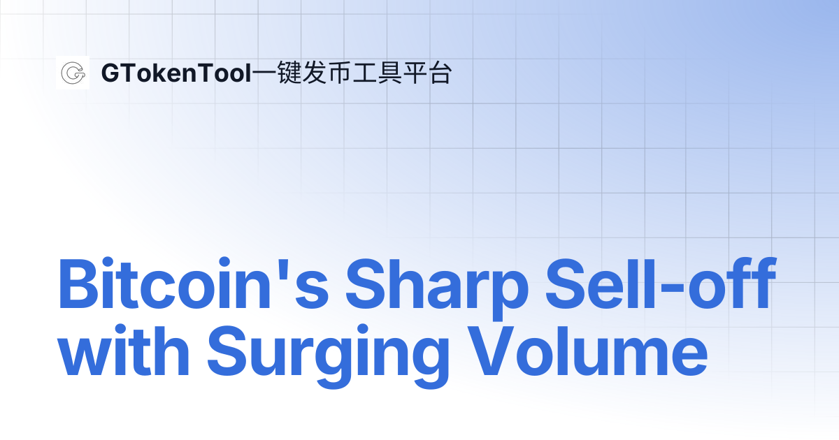 Bitcoin's Sharp Sell-off with Surging Volume | English 🇺🇸 | GTokenTool一 ...