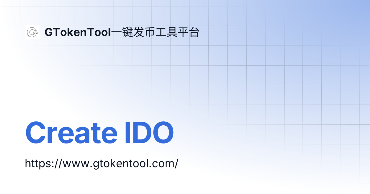 Create IDO | English 🇺🇸 | GTokenTool一键发币工具平台